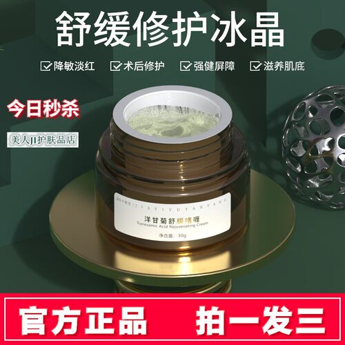 拍1发3嘉怡予颜堂洋甘菊舒缓啫喱