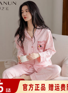 婵之云睡衣女春秋季翻领开衫家居服套装卡通可爱纯棉舒适可外穿