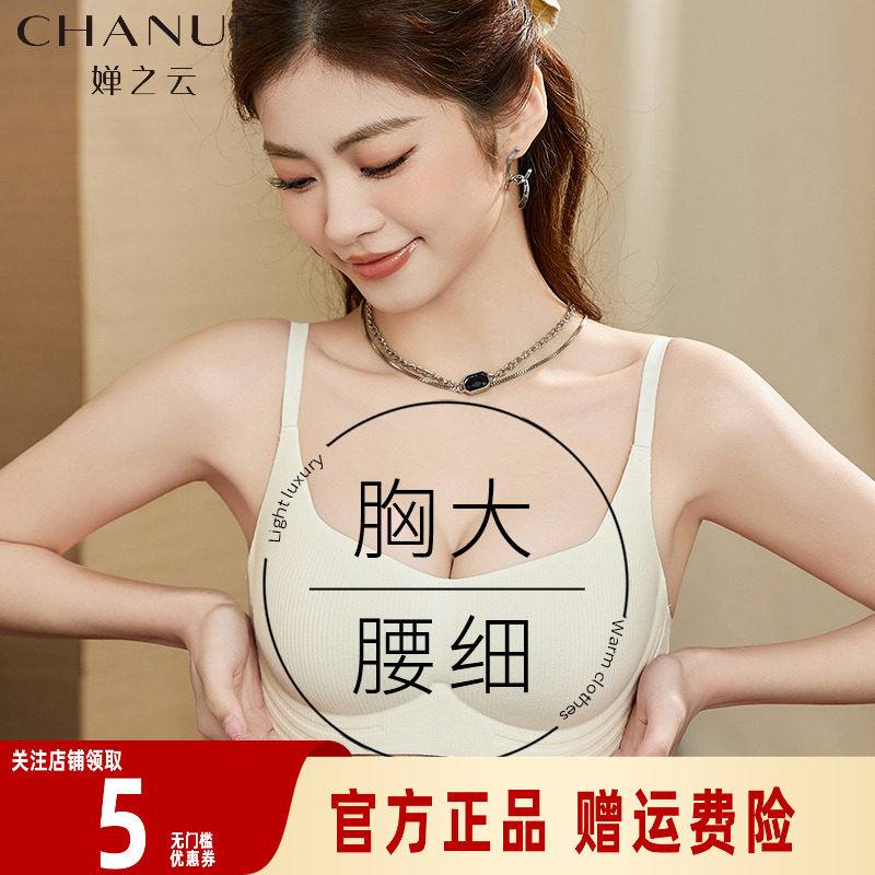 婵之云内衣女小胸聚拢显大无痕无钢圈收副乳软支撑防下垂文胸罩