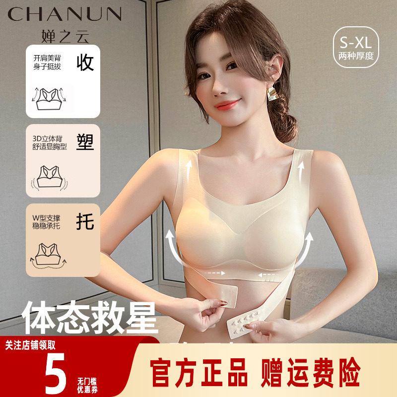 婵之云无痕隐形背佳内衣女二合一收副乳背心调整型聚拢矫姿文胸罩