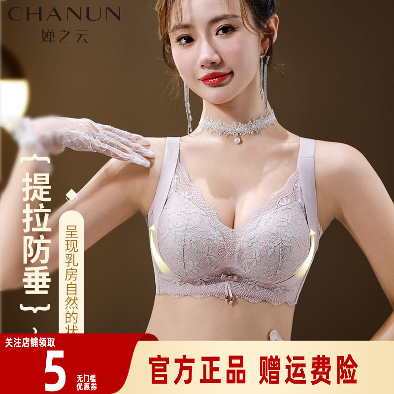 婵之云内衣女小胸聚拢收副乳提拉中厚性感蕾丝调整型大胸薄文胸罩