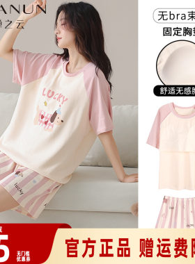 婵之云带胸垫睡衣女款夏季短袖纯棉卡通休闲夏天家居服套装可外穿