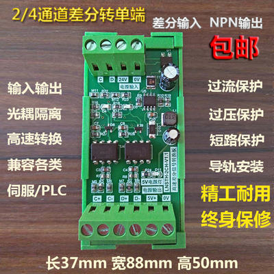 2/4通道差分转集电极编码器高速TTL转换板隔离板2MHz 差分转单端