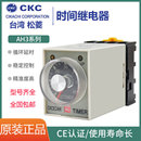 原装 2交流AC220V直接24V 3通电延时AH3 台湾松菱CKC时间继电器AH3