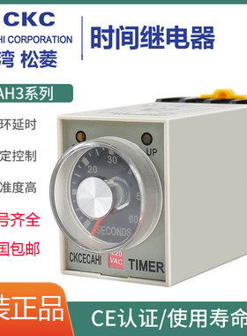 原装台湾松菱CKC时间继电器AH3-3通电延时AH3-2交流AC220V直接24V