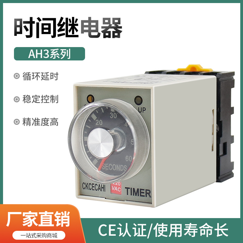 时间继电器延台湾时通电延时CKC