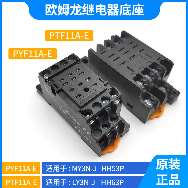 继电器底座中间Omron/欧姆龙