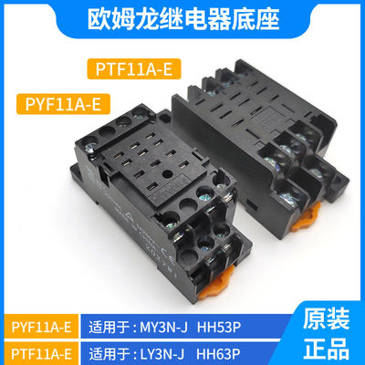 欧姆龙继电器底座 PYF08A-E PTF08A-E PYF14A-E PTF14A-E 8脚底座