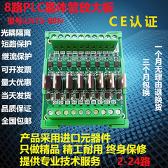 8路PLC放大板 输出NPN输入通用 IO单片机光耦隔离 晶体管板12-24V