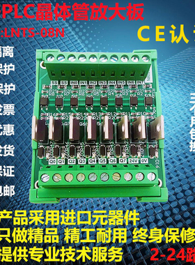 LNTS-08N PLC放大板 输出NPN输入通用 IO单片机光耦隔离 晶体管板