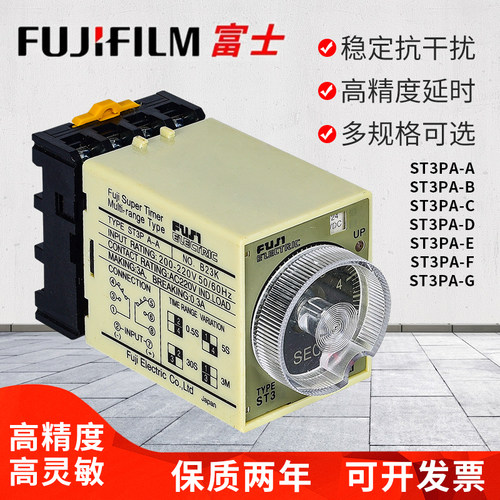 富士ST3P时间继电器断电延时通电