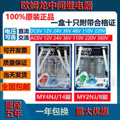 LY3N 欧姆龙小型中间继电器MY2N AC220V MY4N LY4N DC24V