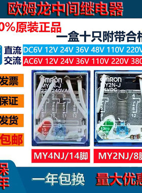 欧姆龙小型中间继电器MY2N-J DC24V MY4N-J LY4N-J LY3N-J AC220V