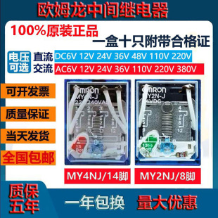 LY4N MY4N DC24V 欧姆龙小型中间继电器MY2N LY3N AC220V