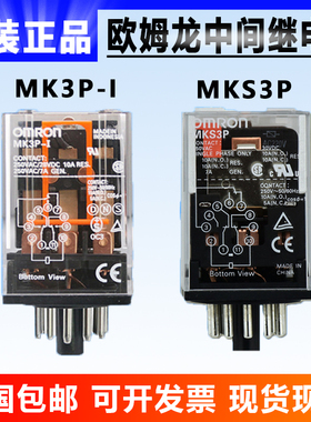 欧姆龙原装正品MKS2P-I MKS3P-1中间小型继电器交流直流24V/220V