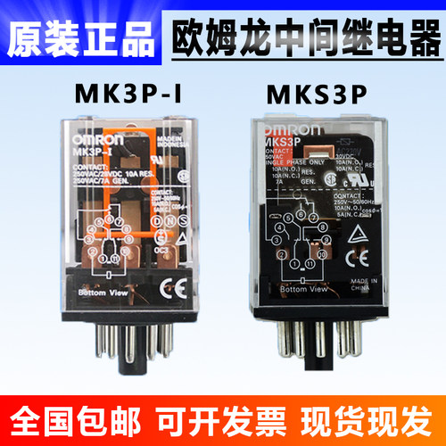 欧姆龙原装正品MKS2P-I MKS3P-1中间小型继电器交流直流24V/220V