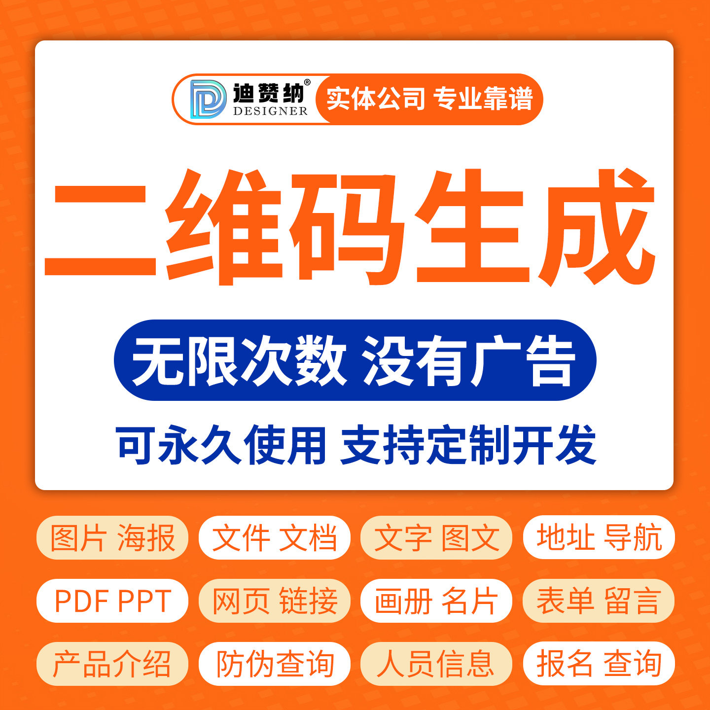 二维码生成器二维码制作软件视频图片链接音频pdf文本网页定制做