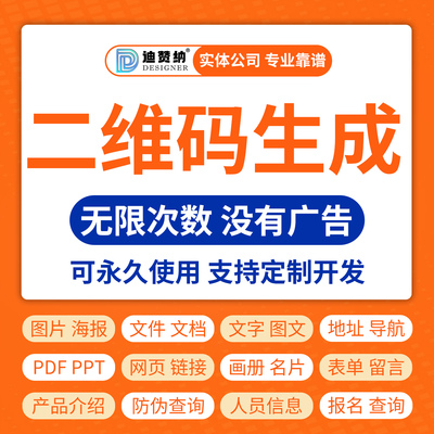 二维码生成器二维码制作软件视频图片链接音频pdf文本网页定制做