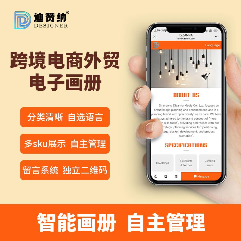 多语言智能电子画册英文版跨境电商外贸电子图册制作设计宣传相册