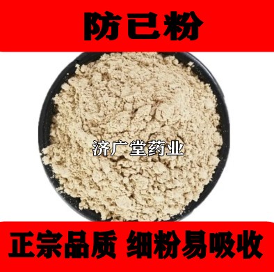 中药材防己粉500克 汉防已 木防已 广防己包邮 中药材粉超细粉