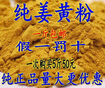 中药材 姜黄 片黄姜粉 毛姜黄香料调料正品特价 包邮 500克