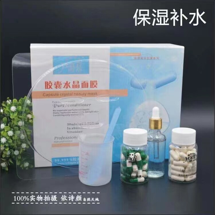 雅帝 雅迪 胶原蛋白水晶胶囊面膜套装  收细毛孔 补水 保湿
