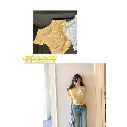 05/13 20:00 正反两穿 双色天丝羊毛T