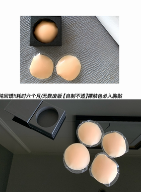 05/13 20:00 独家开版 纯回馈 经典8cm不透胸贴