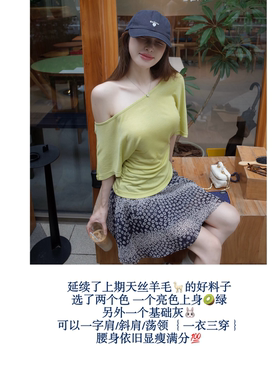 熊猫京京【fresh亮色系天丝羊毛】多种穿法收腰三色T