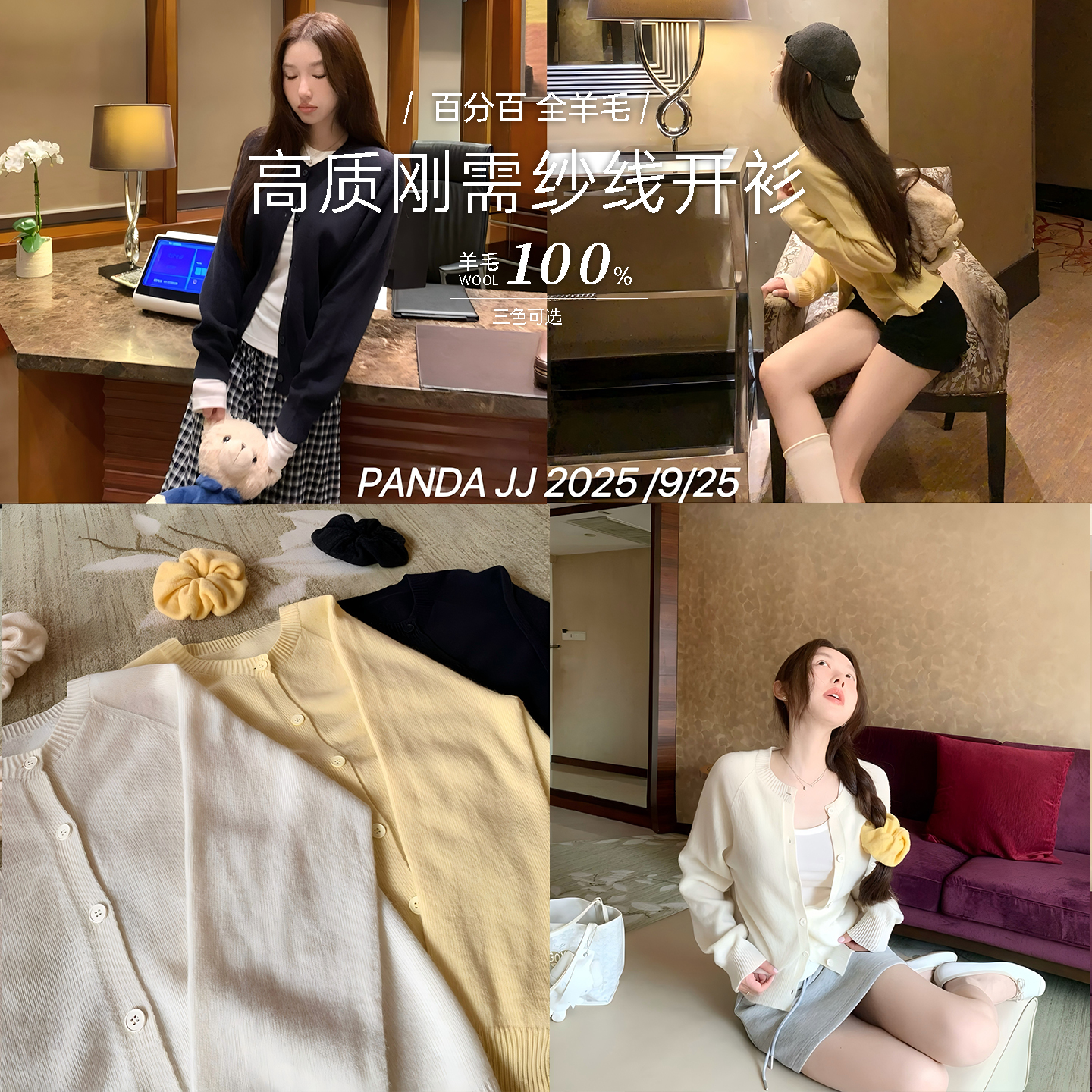 熊猫京京【漂亮纱线三色】高质刚需100%全羊毛 BI备开衫