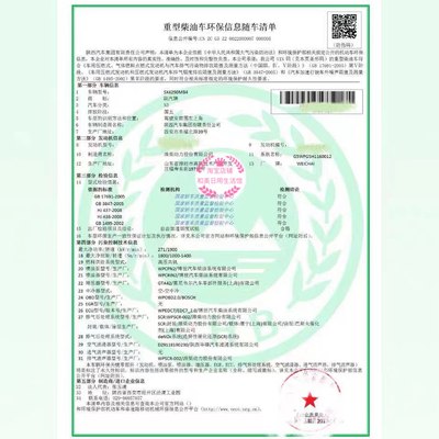 机动车新能源环保清单货车用品进厂国五国六补办环保信息随车清单