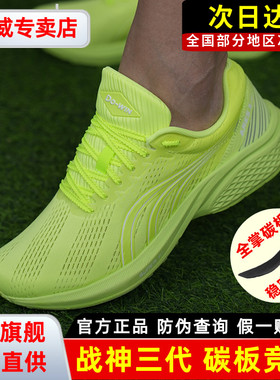 多威战神三代3代PRO跑步鞋男女新款专业碳板马拉松运动鞋MT93259