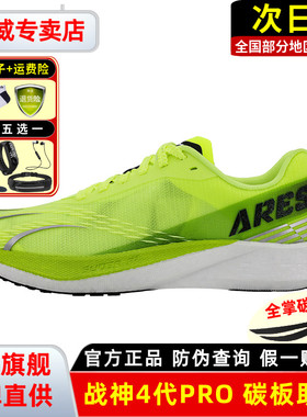 多威战神4代pro跑鞋轻便男女竞速碳板马拉松跑步训练运动鞋54259