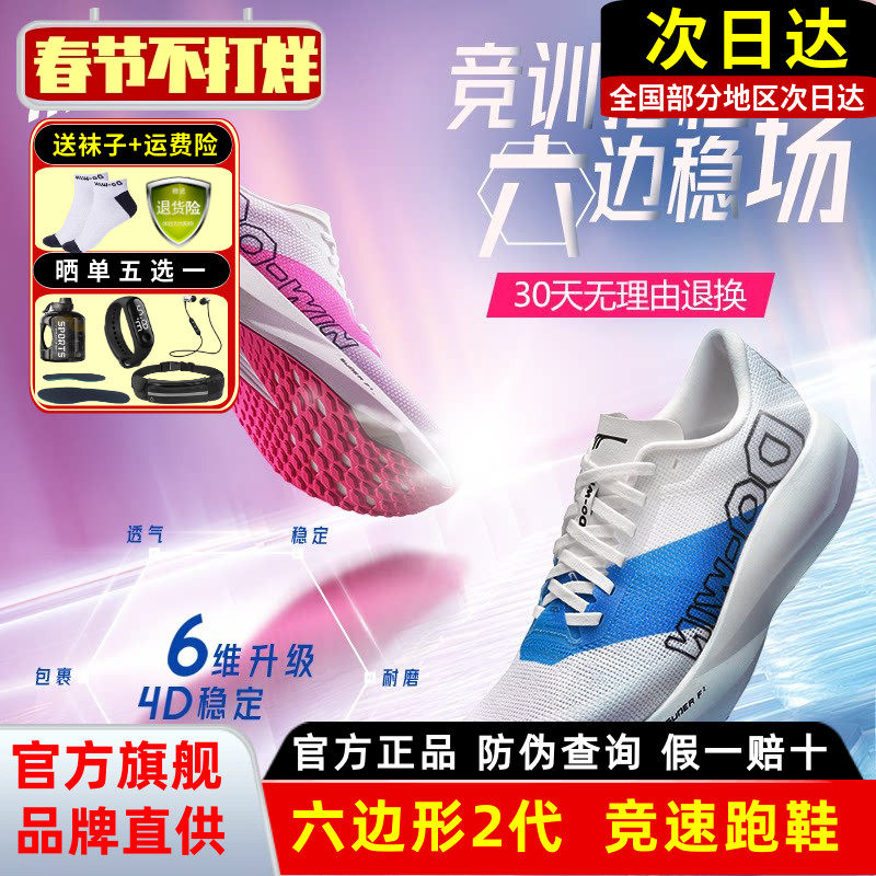 多威六边形战士2代跑步鞋男款夏透气马拉松跳绳跳操训练运动鞋女
