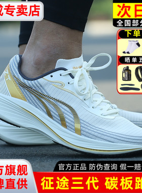 多威征途三代跑鞋男女碳板跳远中考体育专用马拉松竞速田径训练鞋