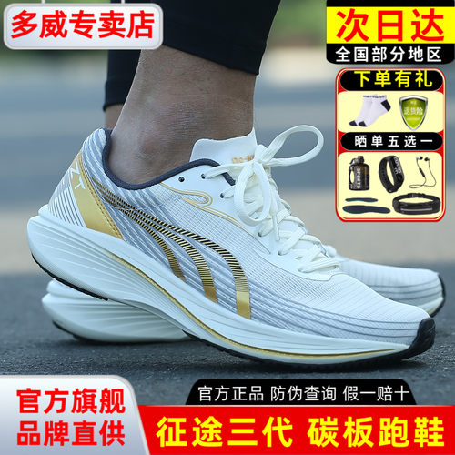 多威男女跑鞋征途三代碳板跳远鞋