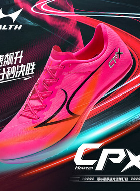 海尔斯钉鞋新款中短跑鞋男女学生碳板田径比赛全能竞速钉子鞋CPX