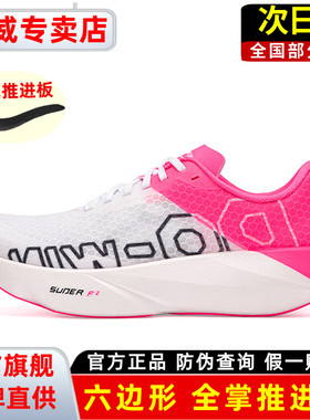 多威六边形跑步鞋2024夏季新款专业运动跑鞋男竞速训练鞋女34266