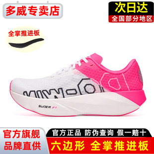 男竞速训练鞋 多威六边形跑步鞋 专业运动跑鞋 新款 女34266 2024夏季