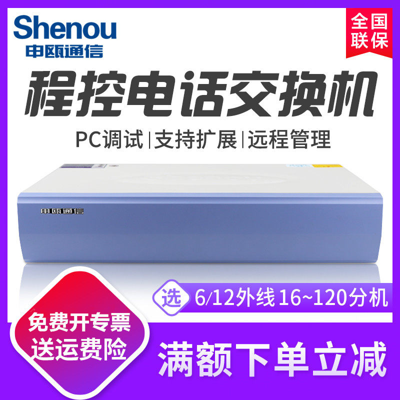 申瓯HJK-120S语音程控电话交换机12外线16 24 32 40 48分机出拖