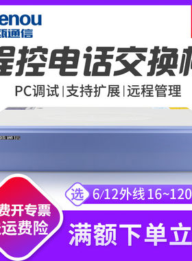 申瓯程控电话交换机上门安装