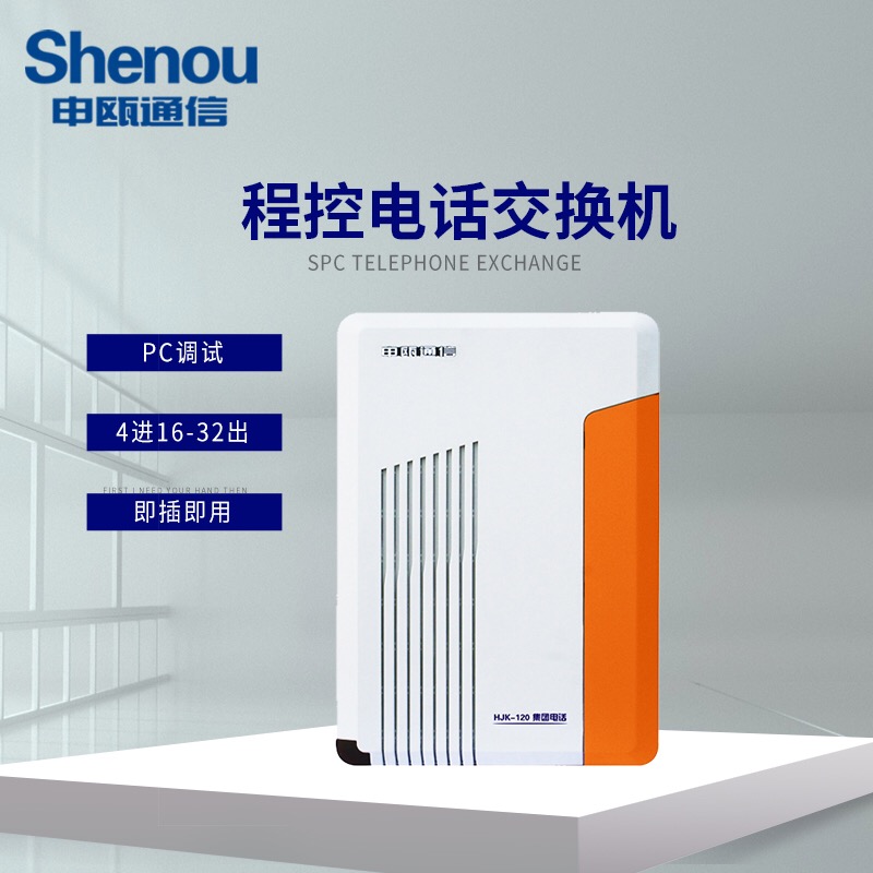 申瓯HJK-120(Q100)集团电话语音交换机4外线16分机4进24出 4带32
