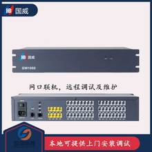 国威GW1000数字程控语音电话交换机4外线8进16 24 32 40 48分机出