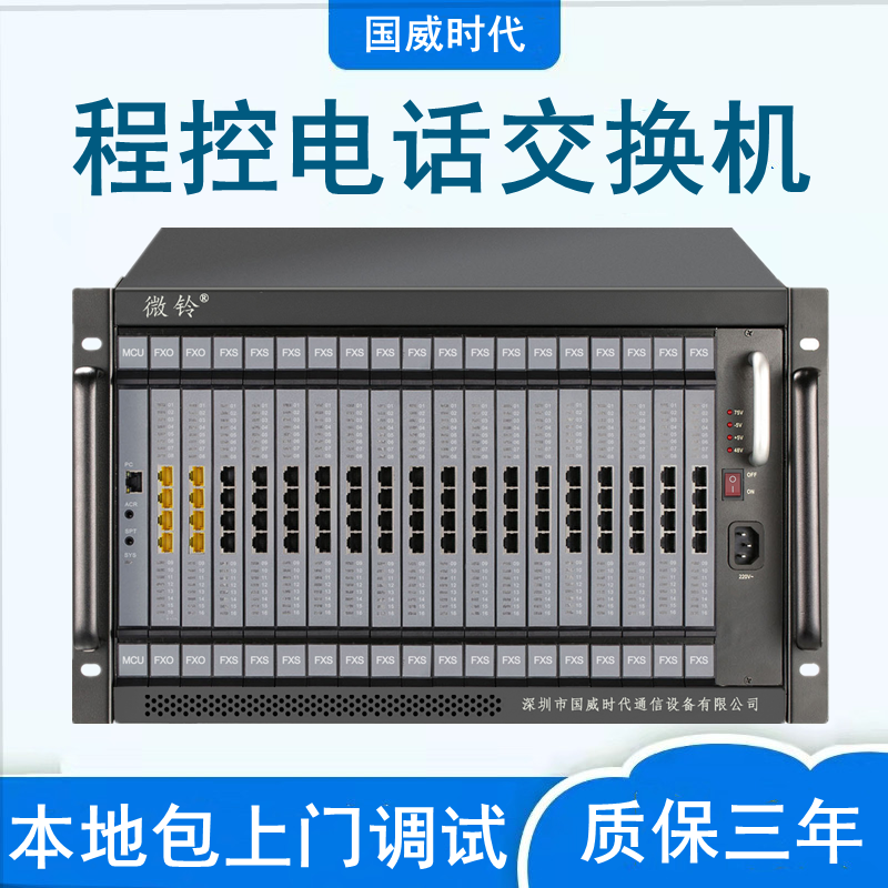 程控电话交换机酒店办公内部分机16外线32进160 192 240 256出V6