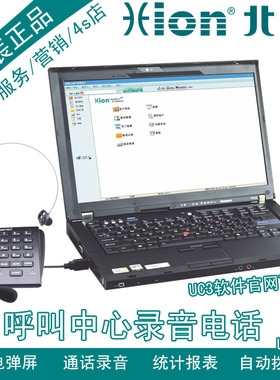Hion/北恩 U800 录音电话机 头戴式话务耳麦 呼叫中心系统 低价