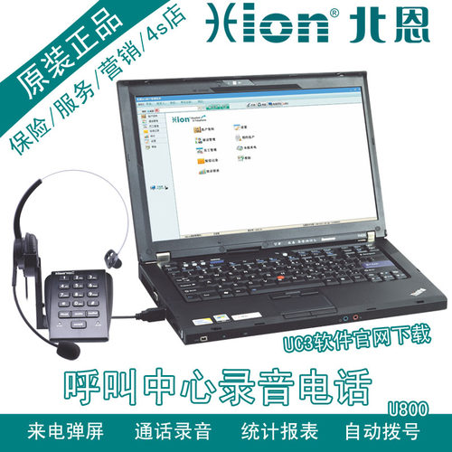 Hion/北恩 U800 录音电话机 头戴式话务耳麦 呼叫中心系统 低价