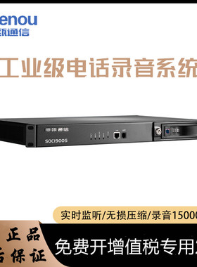 升级款申瓯SOC1900-S电话录音盒设备仪8 16 24 32 40 48 64路1T