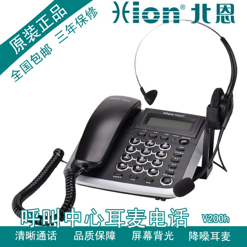 北恩V200H呼叫中心话务员耳麦 客服电话 带话筒头戴式耳机电话机