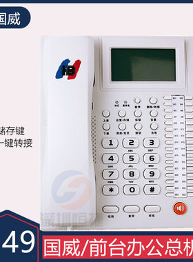 酒店专用前台数字电话机一键转接