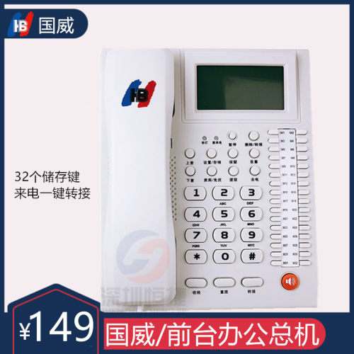 酒店专用前台数字电话机一键转接